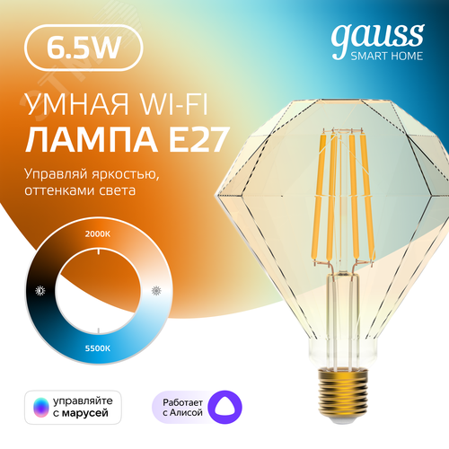 Лампа светодиодная умная филаментная LED 6.5 Вт 720 лм 2000-5500К E27 AC 220В IP20 изменение цветовой температуры и диммирование управление по Wi-Fi Smart Home - фото 17