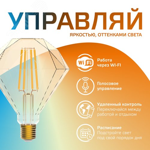 Лампа светодиодная умная филаментная LED 6.5 Вт 720 лм 2000-5500К E27 AC 220В IP20 изменение цветовой температуры и диммирование управление по Wi-Fi Smart Home - фото 5