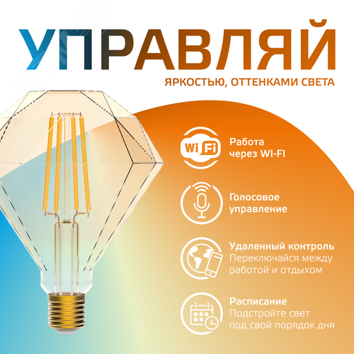 Лампа светодиодная умная филаментная LED 6.5 Вт 720 лм 2000-5500К E27 AC 220В IP20 изменение цветовой температуры и диммирование управление по Wi-Fi Smart Home - фото 18