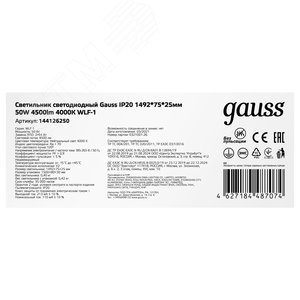 Светильник светодиодный ДПО 50 Вт 4500 лм 4000К AC 220В IP20 1492х75х25мм матовый опал WLF-1 - фото 3