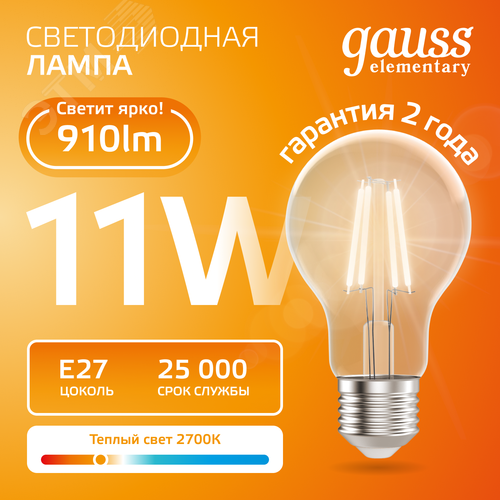 Лампа светодиодная филаментная LED 11 Вт 910 лм 2700К А60 груша теплый E27 AC 220В прозрачная колба Elementary - фото 3