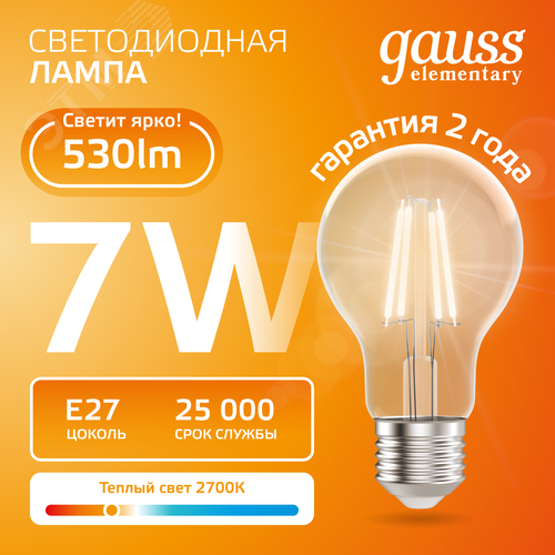 Лампа светодиодная филаментная LED 7 Вт 530 лм 2700К А60 груша теплый E27 AC 220В прозрачная колба Elementary - фото 3