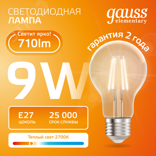 Лампа светодиодная филаментная LED 9 Вт 710 лм 2700К А60 груша теплый E27 AC 220В прозрачная колба Elementary - фото 3