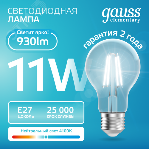 Лампа светодиодная филаментная LED 11 Вт 930 лм 4100К А60 груша нейтральный E27 AC 220В прозрачная колба Elementary - фото 3