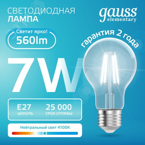 Лампа светодиодная филаментная LED 7 Вт 560 лм 4100К А60 груша нейтральный E27 AC 220В прозрачная колба Elementary - фото 3