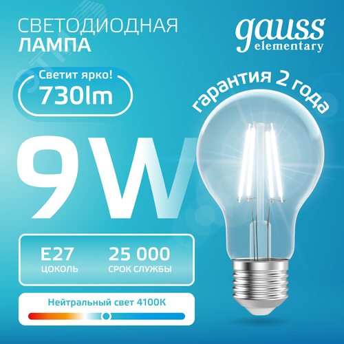 Лампа светодиодная филаментная LED 9 Вт 730 лм 4100К А60 груша нейтральный E27 AC 220В прозрачная колба Elementary - фото 3