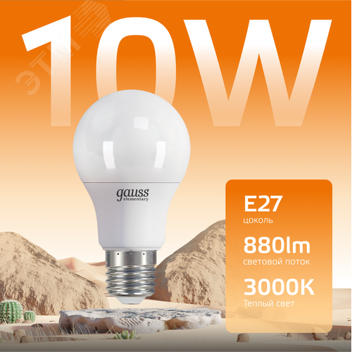 Лампа светодиодная LED 10 Вт 880 лм 3000К А60 груша теплый E27 AC 220В Elementary - фото 3
