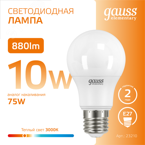 Лампа светодиодная LED 10 Вт 880 лм 3000К А60 груша теплый E27 AC 220В Elementary - фото 4