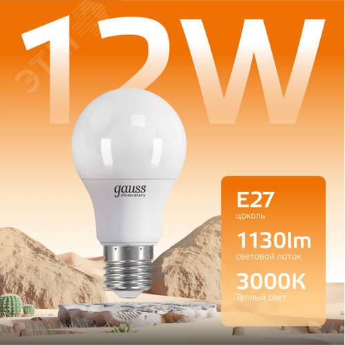 Лампа светодиодная LED 12 Вт 1130 лм 3000К А60 груша теплый E27 AC 220В Elementary - фото 3