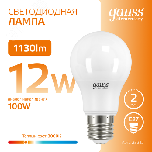 Лампа светодиодная LED 12 Вт 1130 лм 3000К А60 груша теплый E27 AC 220В Elementary - фото 4
