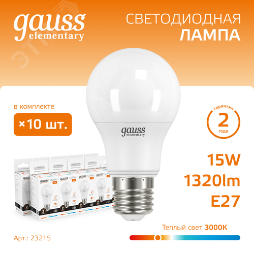 Лампа светодиодная LED 15 Вт 1320 лм 3000К А60 груша теплый E27 AC 220В Elementary - фото 2