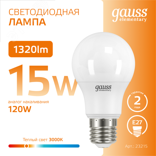 Лампа светодиодная LED 15 Вт 1320 лм 3000К А60 груша теплый E27 AC 220В Elementary - фото 4