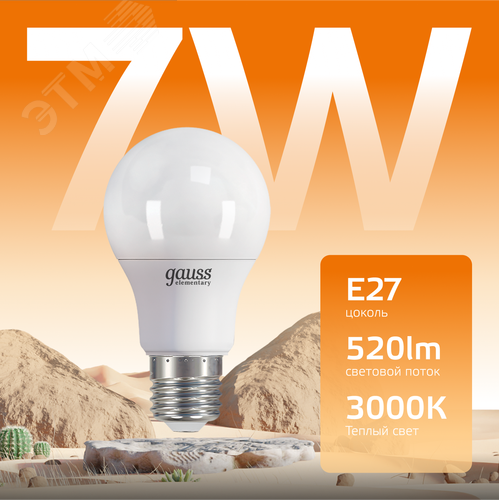 Лампа светодиодная LED 7 Вт 520 лм 3000К А60 груша теплый E27 AC 220В Elementary - фото 3