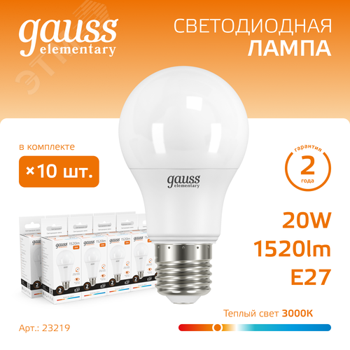 Лампа светодиодная LED 20 Вт 1520 лм 3000К А60 груша теплый E27 AC 220В Elementary - фото 2