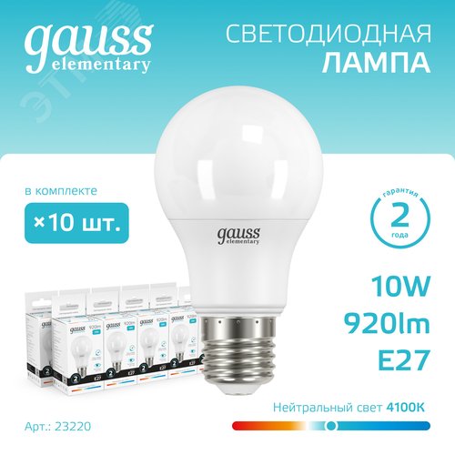 Лампа светодиодная LED 10 Вт 920 лм 4100К А60 груша нейтральный E27 AC 220В Elementary - фото 3