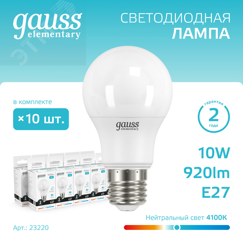 Лампа светодиодная LED 10 Вт 920 лм 4100К А60 груша нейтральный E27 AC 220В Elementary - фото 15