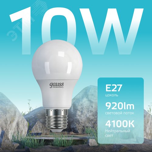 Лампа светодиодная LED 10 Вт 920 лм 4100К А60 груша нейтральный E27 AC 220В Elementary - фото 4