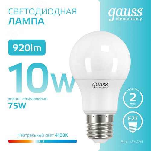 Лампа светодиодная LED 10 Вт 920 лм 4100К А60 груша нейтральный E27 AC 220В Elementary - фото 2
