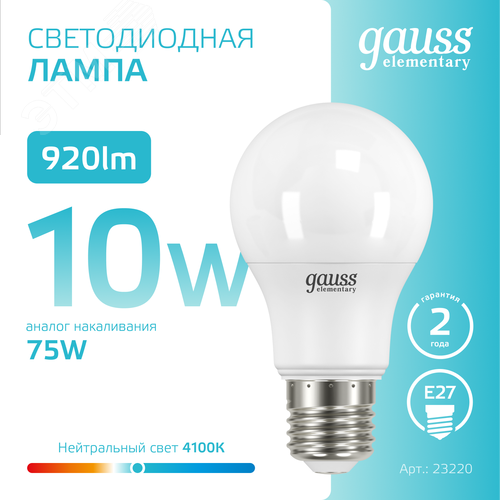 Лампа светодиодная LED 10 Вт 920 лм 4100К А60 груша нейтральный E27 AC 220В Elementary - фото 17