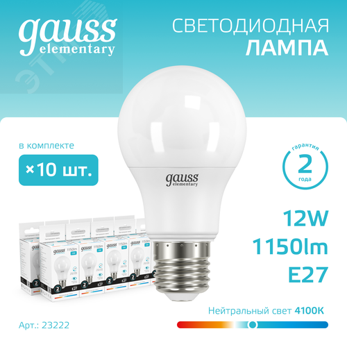 Лампа светодиодная LED 12 Вт 1150 лм 4100К А60 груша нейтральный E27 AC 220В Elementary - фото 2