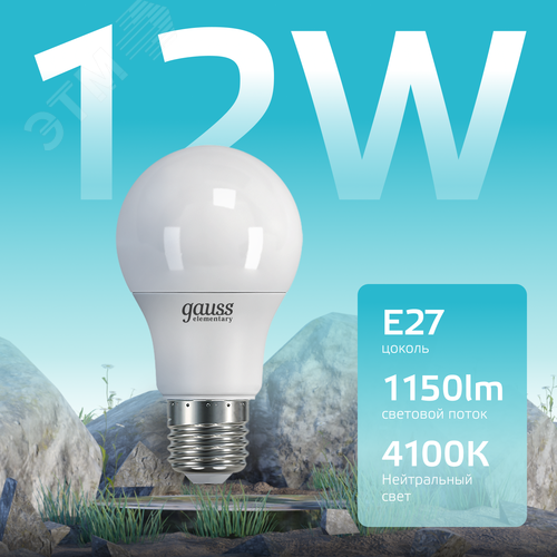 Лампа светодиодная LED 12 Вт 1150 лм 4100К А60 груша нейтральный E27 AC 220В Elementary - фото 3