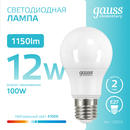 Лампа светодиодная LED 12 Вт 1150 лм 4100К А60 груша нейтральный E27 AC 220В Elementary - фото 4
