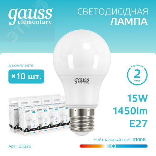 Лампа светодиодная LED 15 Вт 1450 лм 4100К А60 груша нейтральный E27 AC 220В Elementary - фото 2