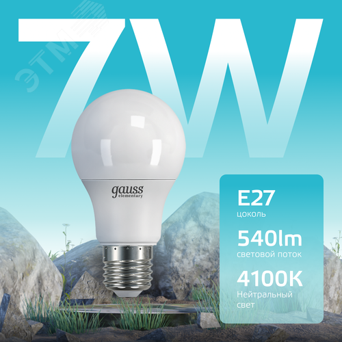 Лампа светодиодная LED 7 Вт 540 лм 4100К А60 груша нейтральный E27 AC 220В Elementary - фото 3