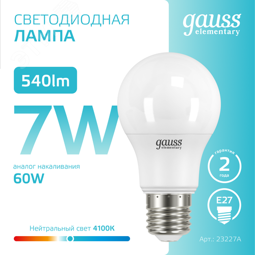 Лампа светодиодная LED 7 Вт 540 лм 4100К А60 груша нейтральный E27 AC 220В Elementary - фото 4