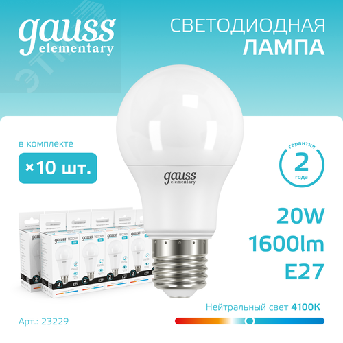 Лампа светодиодная LED 20 Вт 1600 лм 4100К А60 груша нейтральный E27 AC 220В Elementary - фото 2