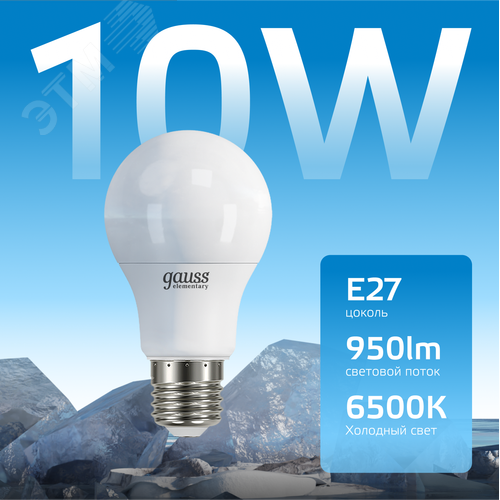 Лампа светодиодная LED 10 Вт 950 лм 6500К А60 груша холодный E27 AC 220В Elementary - фото 3