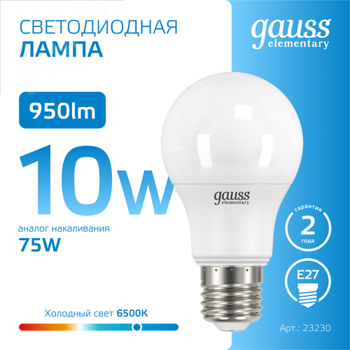 Лампа светодиодная LED 10 Вт 950 лм 6500К А60 груша холодный E27 AC 220В Elementary - фото 4