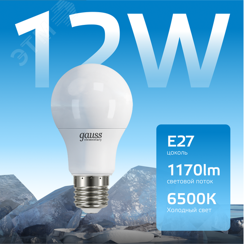Лампа светодиодная LED 12 Вт 1170 лм 6500К А60 груша холодный E27 AC 220В Elementary - фото 3