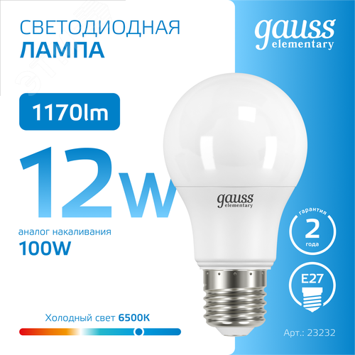 Лампа светодиодная LED 12 Вт 1170 лм 6500К А60 груша холодный E27 AC 220В Elementary - фото 4