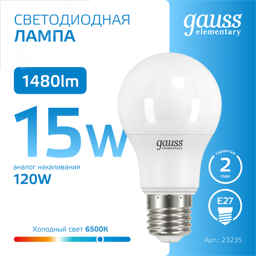 Лампа светодиодная LED 15 Вт 1480 лм 6500К А60 груша холодный E27 AC 220В Elementary - фото 4