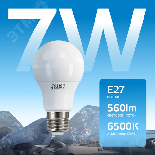 Лампа светодиодная LED 7 Вт 560 лм 6500К А60 груша холодный E27 AC 220В Elementary - фото 3