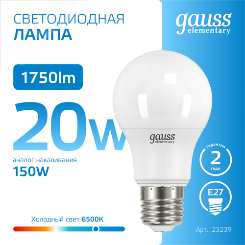 Лампа светодиодная LED 20 Вт 1750 лм 6500К А60 груша холодный E27 AC 220В Elementary - фото 4