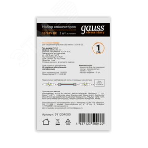 Набор коннекторов для светодиодной RGB ленты 5050 10мм с возможностью изгиба Упак 3 шт Аксессуары - фото 3