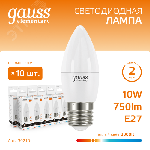 Лампа светодиодная LED 10 Вт 750 лм 3000К свеча теплый E27 AC 220В Elementary - фото 2