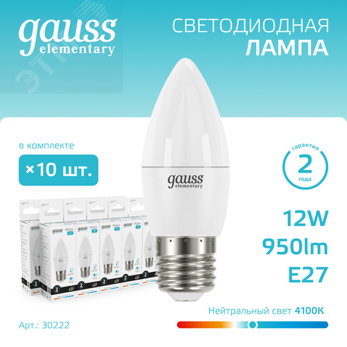 Лампа светодиодная LED 12 Вт 950 лм 4100К свеча нейтральный E27 AC 220В Elementary - фото 2