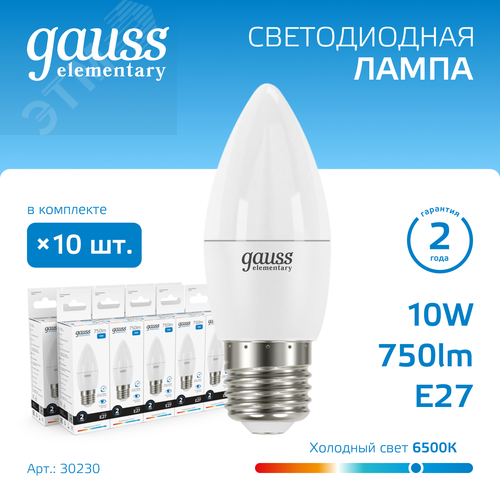 Лампа светодиодная LED 10 Вт 750 лм 6500К свеча холодный E27 AC 220В Elementary - фото 2