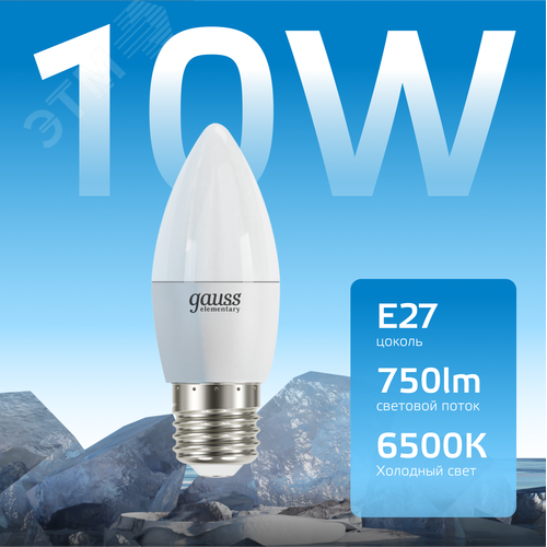 Лампа светодиодная LED 10 Вт 750 лм 6500К свеча холодный E27 AC 220В Elementary - фото 3