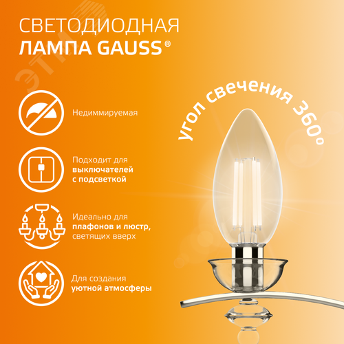 Лампа светодиодная филаментная LED 10 Вт 650 лм 2700К свеча теплый E14 AC 220В прозрачная колба Elementary - фото 4