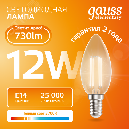 Лампа светодиодная филаментная LED 12 Вт 730 лм 2700К свеча теплый E14 AC 220В прозрачная колба Elementary - фото 3