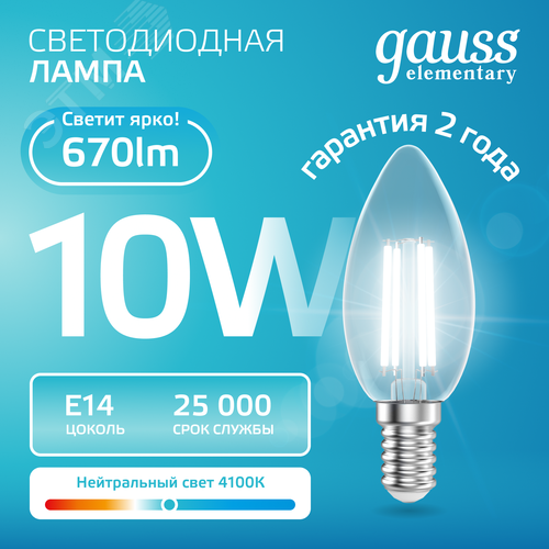 Лампа светодиодная филаментная LED 10 Вт 670 лм 4100К свеча нейтральный E14 AC 220В прозрачная колба Elementary - фото 3