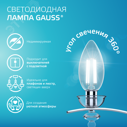 Лампа светодиодная филаментная LED 12 Вт 750 лм 4100К свеча нейтральный E14 AC 220В прозрачная колба Elementary - фото 4