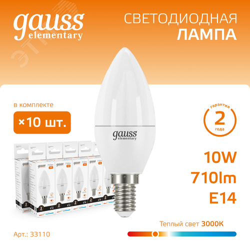Лампа светодиодная LED 10 Вт 710 лм 3000К свеча теплый E14 AC 220В Elementary - фото 2