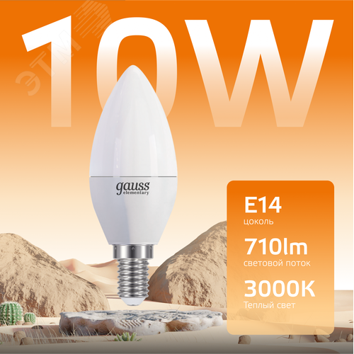 Лампа светодиодная LED 10 Вт 710 лм 3000К свеча теплый E14 AC 220В Elementary - фото 3