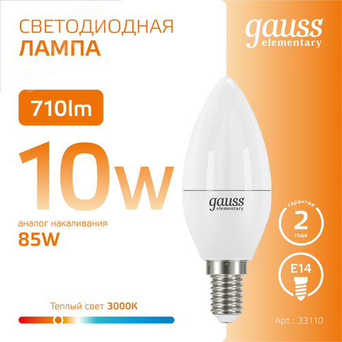 Лампа светодиодная LED 10 Вт 710 лм 3000К свеча теплый E14 AC 220В Elementary - фото 4