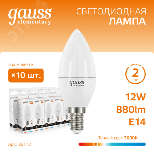 Лампа светодиодная LED 12 Вт 880 лм 3000К свеча теплый E14 AC 220В Elementary - фото 2